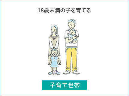 こどもみらい住宅支援事業|子育て世帯
