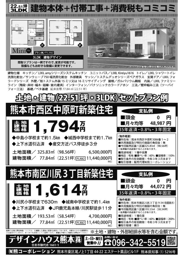 熊本市西区中原町新築住宅　1794万土地建物付帯工事込み　月々48,987円セットプラン！